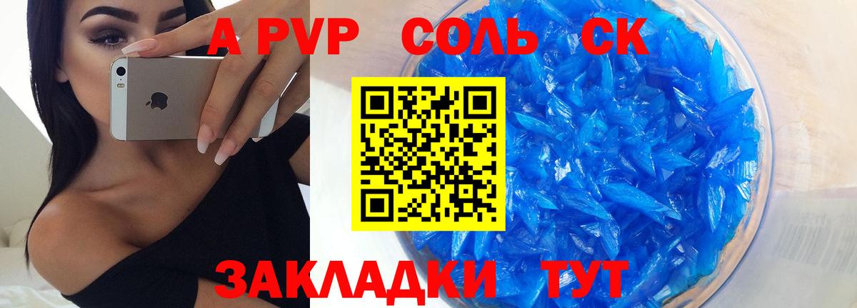 А ПВП СК  Alpha-PVP СК  Alpha PVP  Alpha-PVP Crystall  Нижнеудинск  Вход с VPN 