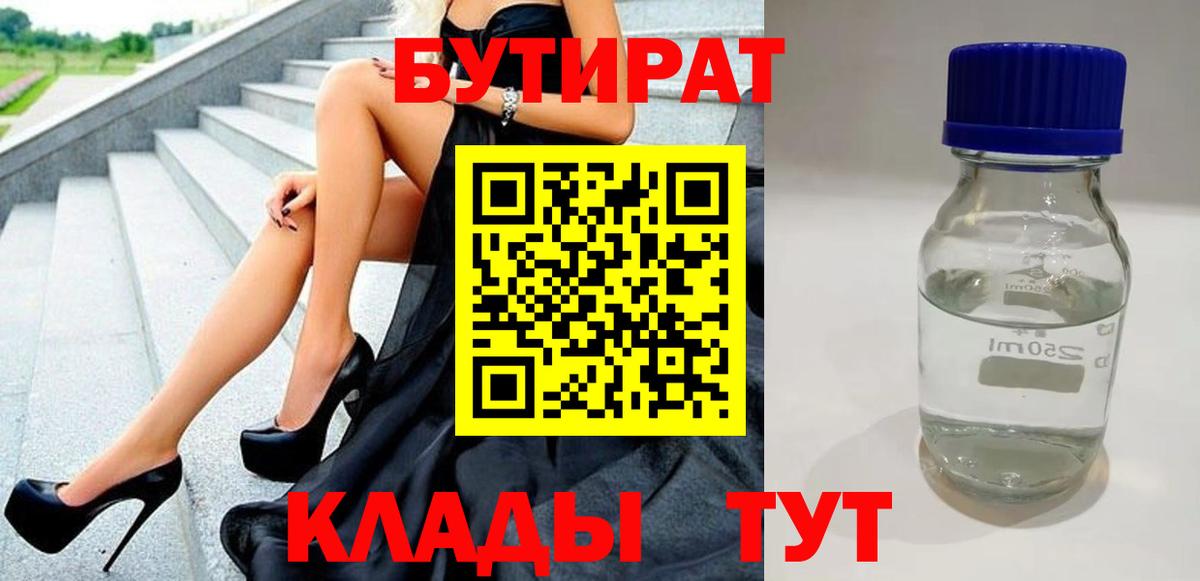 Бутират BDO 33% Нижнеудинск