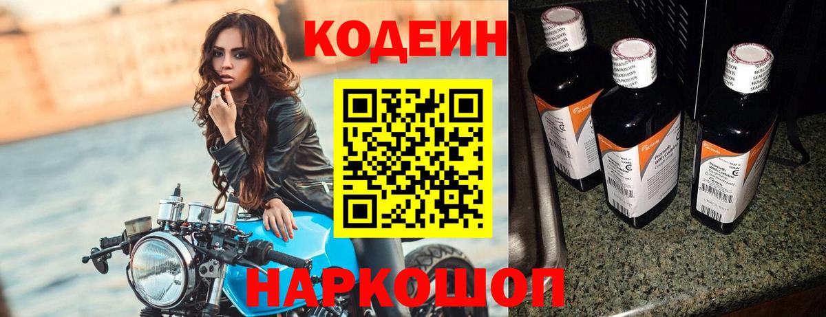 Кодеин напиток Lean (лин) Нижнеудинск