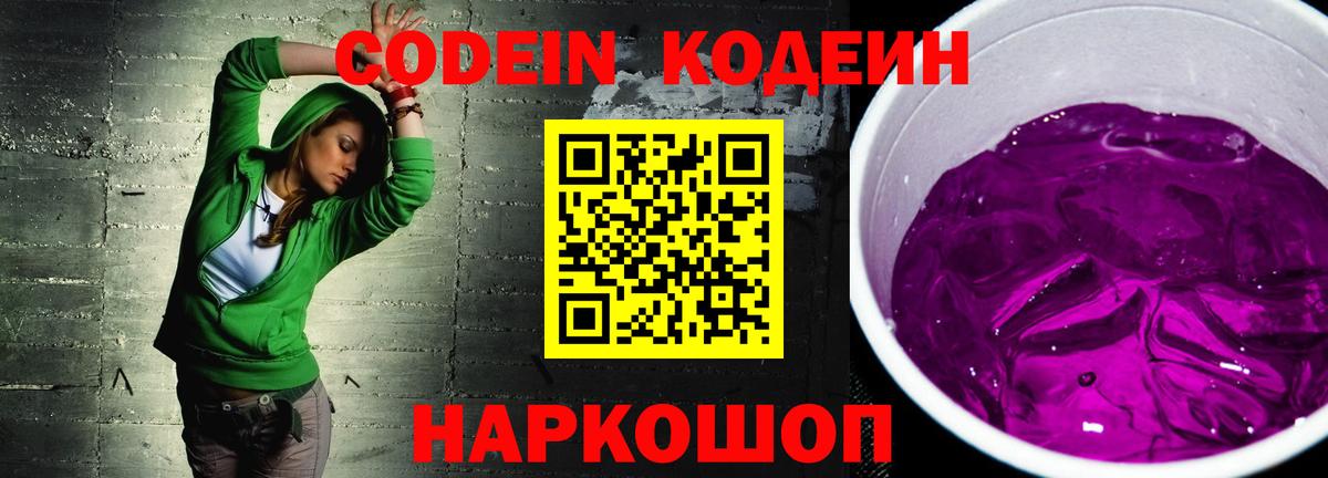 где можно купить   Кодеиновый сироп Lean напиток Lean (лин)  Нижнеудинск  Вход с VPN  Кодеин напиток Lean (лин) 