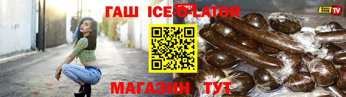 Нижнеудинск  Гашиш Ice-O-Lator  ГАШ гарик  Вход с VPN 