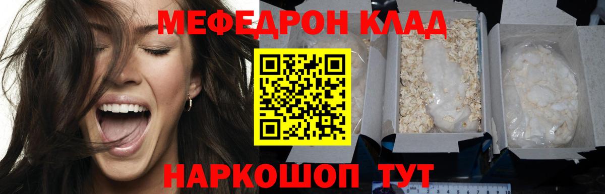 МЯУ-МЯУ кристаллы  Вход с VPN  Мефедрон  Мефедрон VHQ  Нижнеудинск 