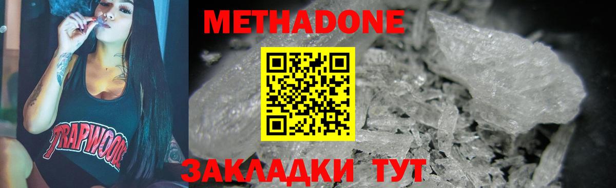 МЕТАДОН кристалл Нижнеудинск