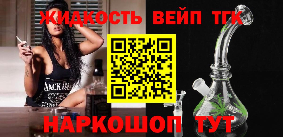 Дистиллят ТГК вейп с тгк Нижнеудинск